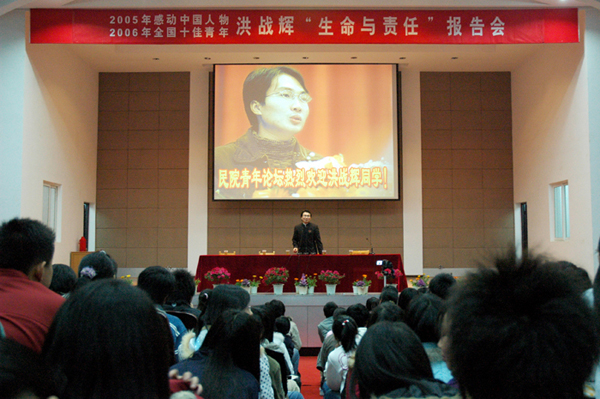 2007年3月，我院青年论坛--洪战辉“生命与责任”报告会