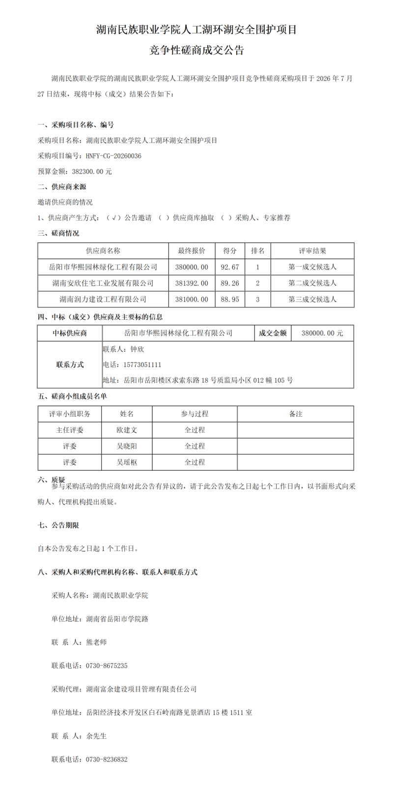 5成交公告(人工湖)_01.png